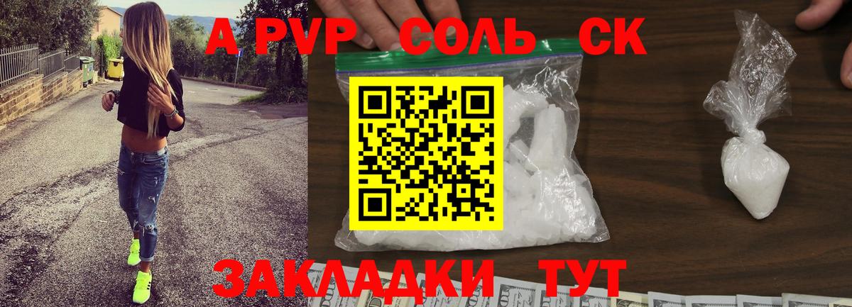 Нововоронеж  Alfa_PVP СК  Alpha PVP крисы CK  Вход с VPN 