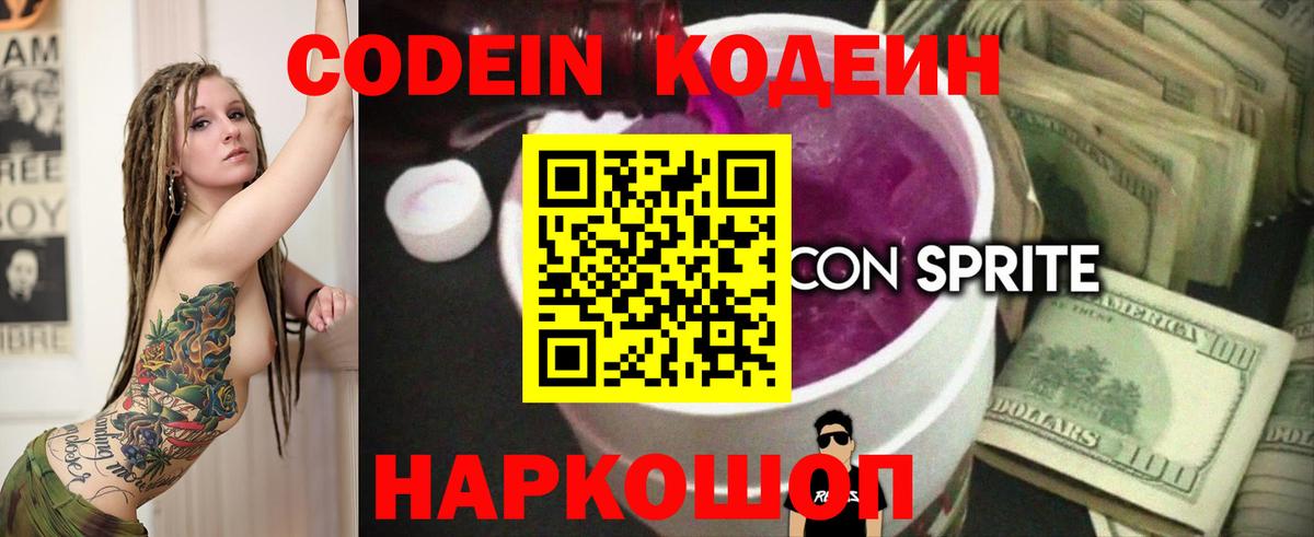 закладки  Вход с VPN  Нововоронеж  Кодеиновый сироп Lean Purple Drank 
