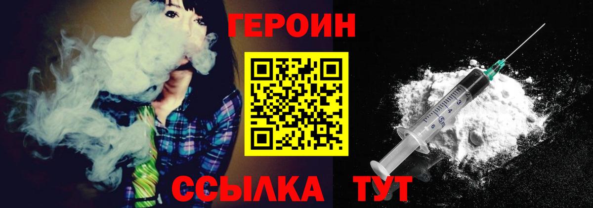 Героин VHQ Нововоронеж