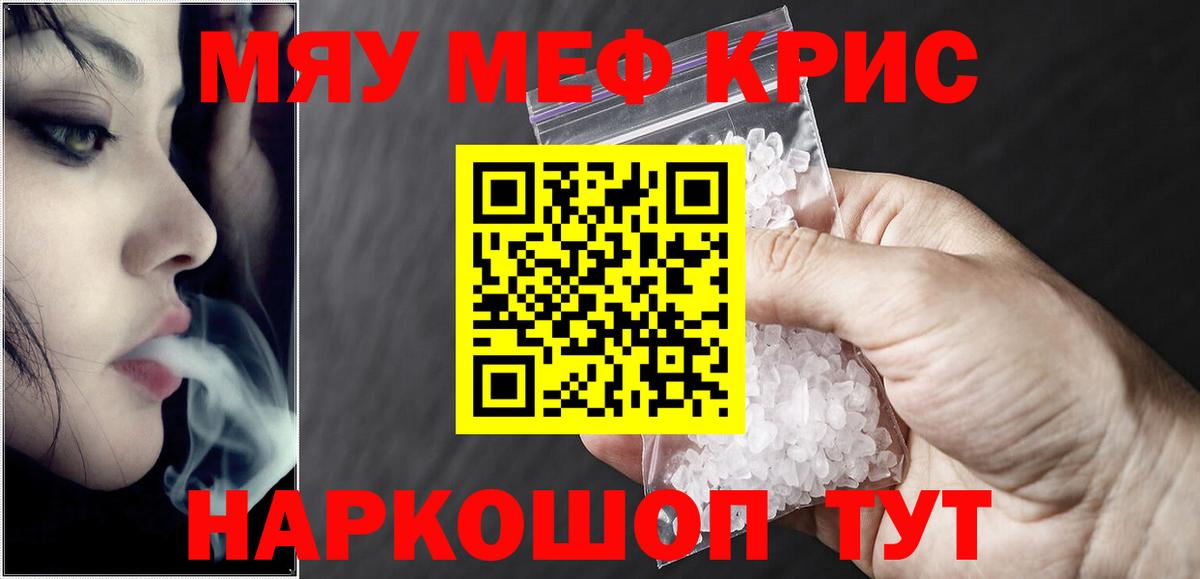МЯУ-МЯУ 4 MMC  МЯУ-МЯУ  Нововоронеж  Вход с VPN  Мефедрон 