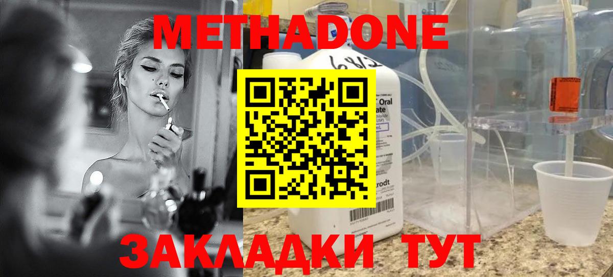 Метадон кристалл  МЕТАДОН VHQ  Нововоронеж  Вход с VPN 