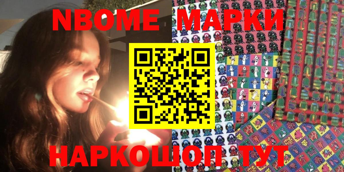 Наркотические марки  Марки 25I-NBOMe 1500мкг  Марки 25I-NBOMe 1500мкг  Вход с VPN  Нововоронеж 