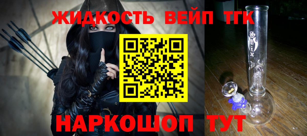 Дистиллят ТГК вейп  Дистиллят ТГК концентрат  купить  цена  Вход с VPN  Нововоронеж 
